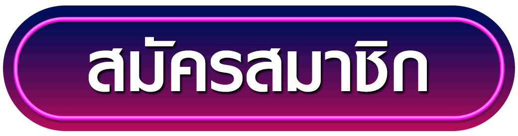 สมัครสมาชิก onirush