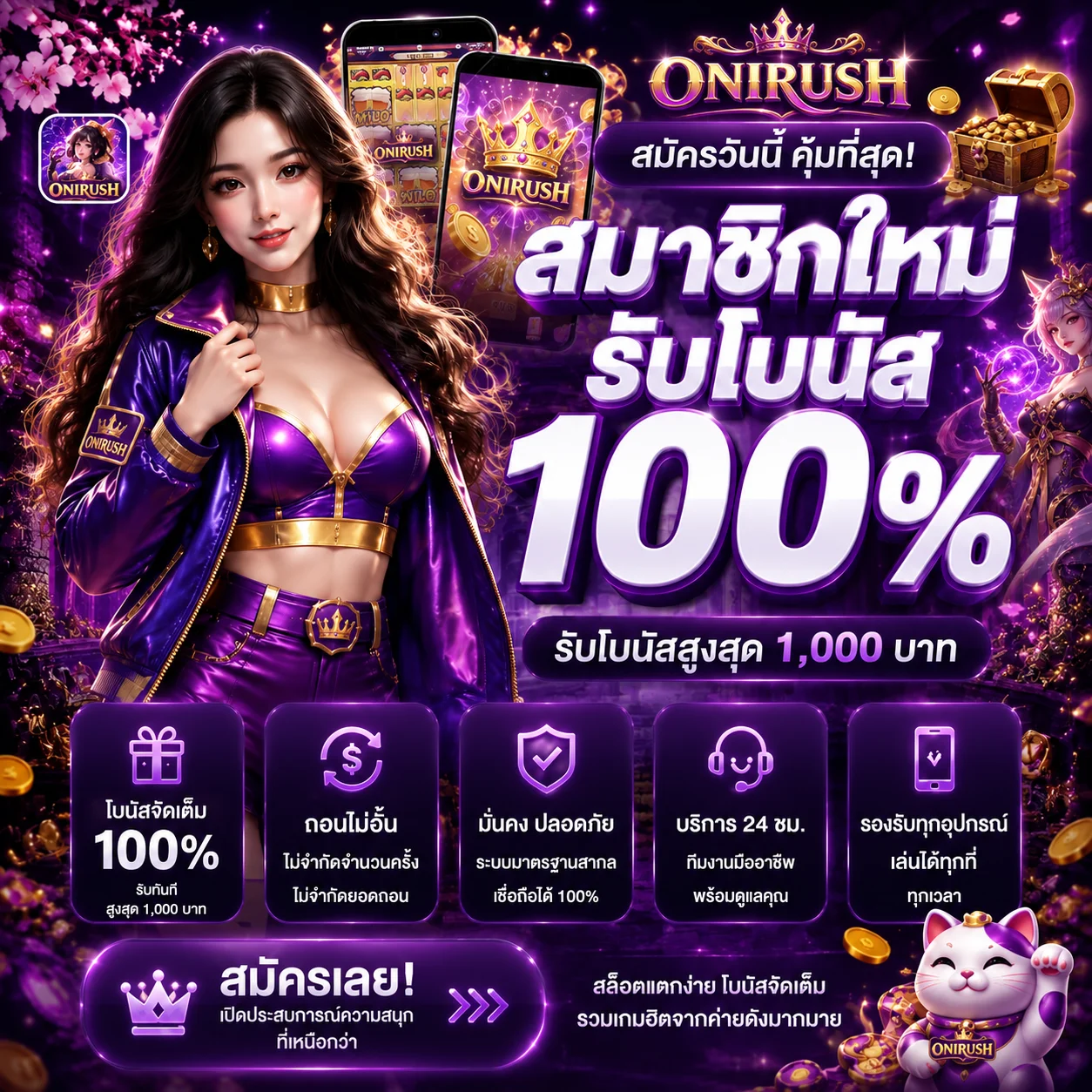 โปรโมชั่น onirush