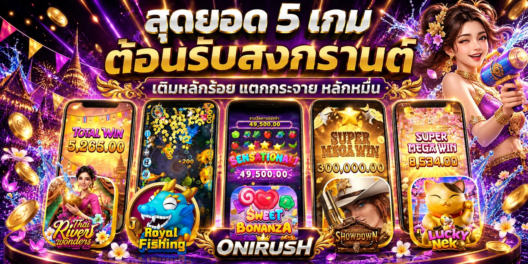 แบนเนอร์ ONIRUSH คาสิโนออนไลน์โทนม่วงดำทอง