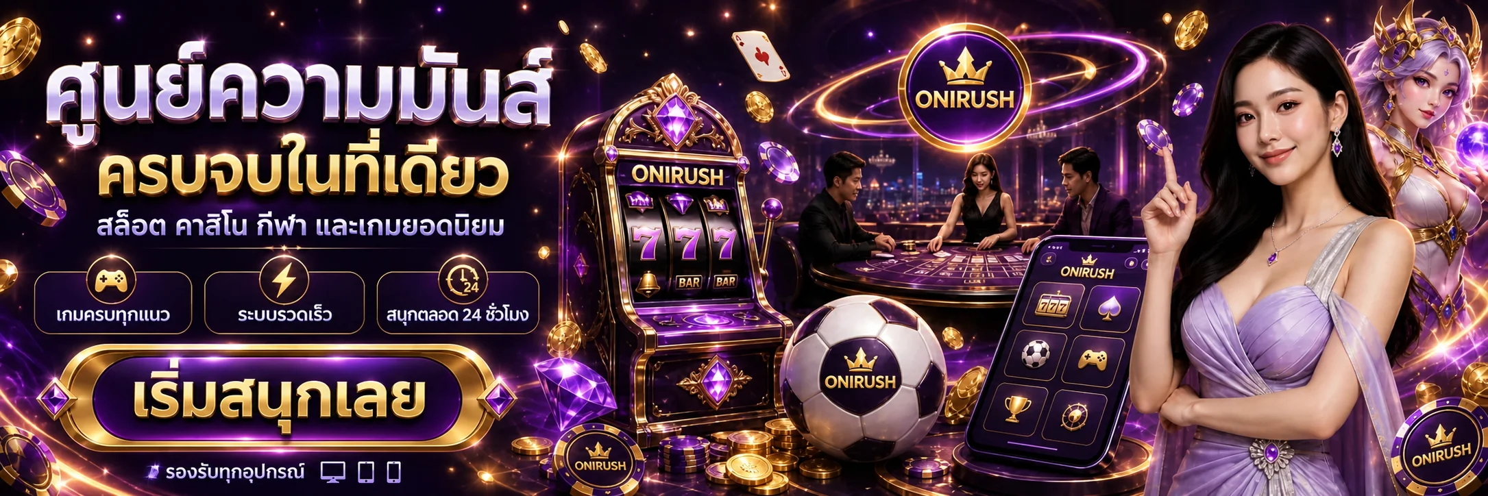 onirush banner